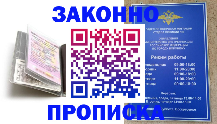 прописка регистрация в Салехарде